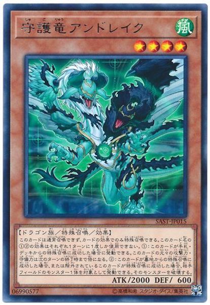 [SAST]守護竜アンドレイク(レア)SAST-JP015