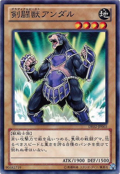 [DE02]剣闘獣アンダル(ノーマル)DE02-JP065
