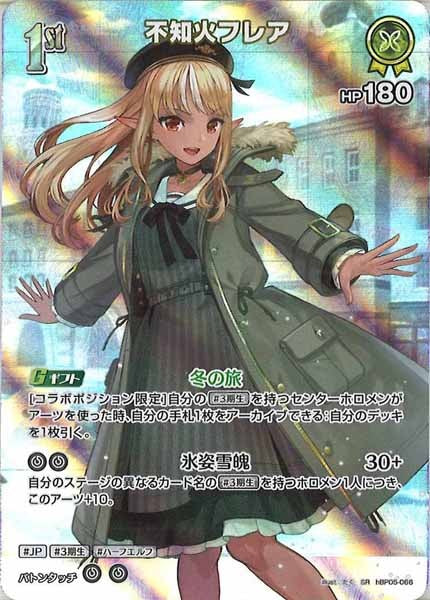 [hBP05]不知火フレア【SR】hBP05-066(illust:たく)