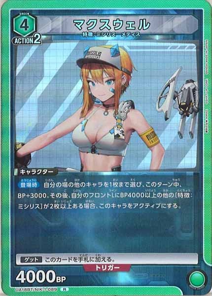 [UA18-BT]マクスウェル【R】UA18BT/NIK-1-089