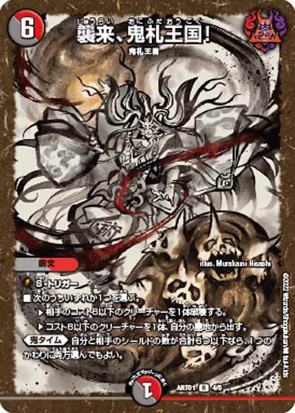 [DMART-01]襲来、鬼札王国!【R】4/5