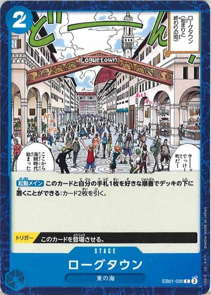 [OP_EB-01]ローグタウン【C】EB01-030
