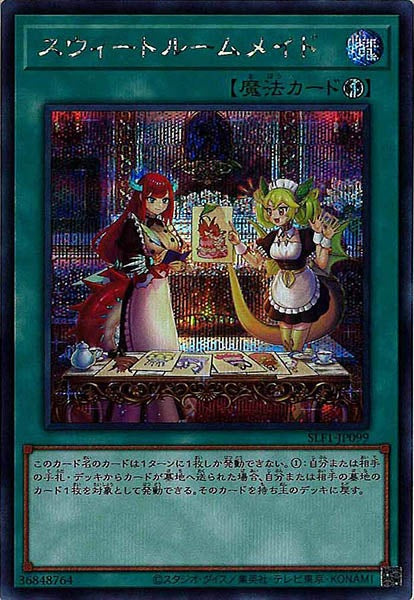 [SLF1]スウィートルームメイド(シークレットレア)SLF1-JP099