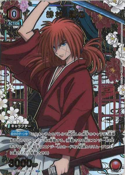 [UA41-BT]緋村 剣心(パラレル★)【U】UA41BT/RNK-1-087