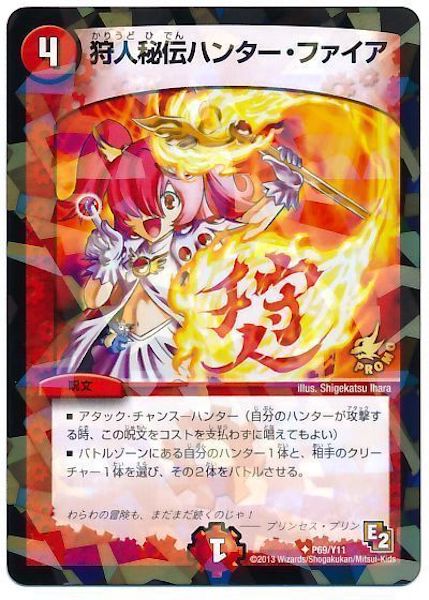 [PR-Y11]狩人秘伝ハンター・ファイア【PR】P69/Y11