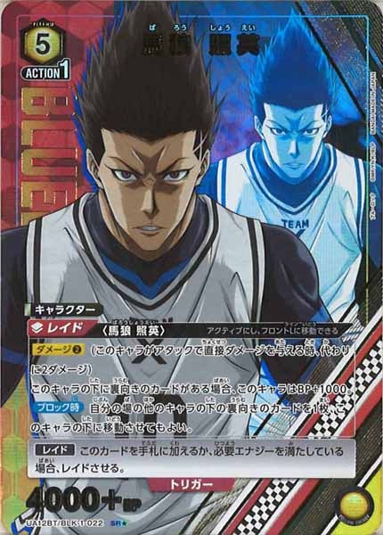 [UA12-BT]馬狼 照英（パラレル★）【SR】UA12BT/BLK-1-022