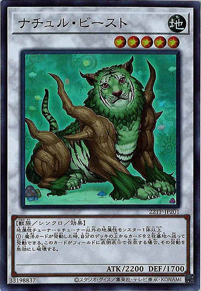 [22TP]ナチュル・ビースト(スーパーレア)22TP-JP201