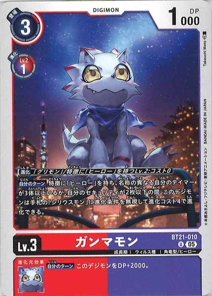[BT-21]ガンマモン【U】BT21-010