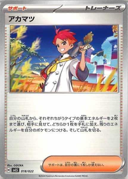 [SVLS]アカマツ【No Mark】018/022