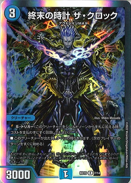 [DMBD-19]終末の時計 ザ・クロック【R】7/14