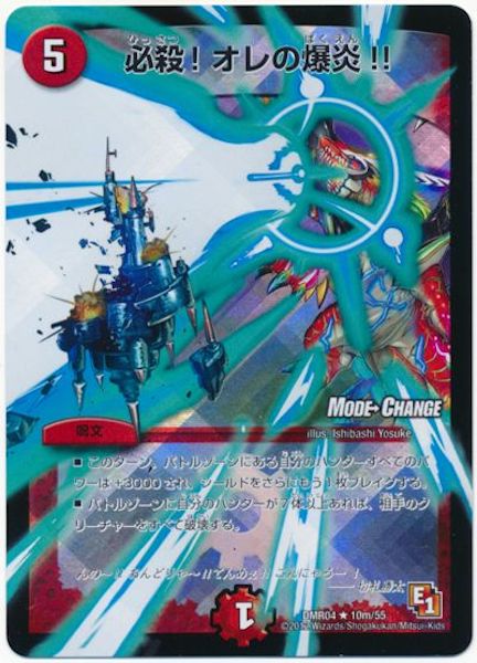 [DMR-04]必殺！オレの爆炎！！【R】10m/55