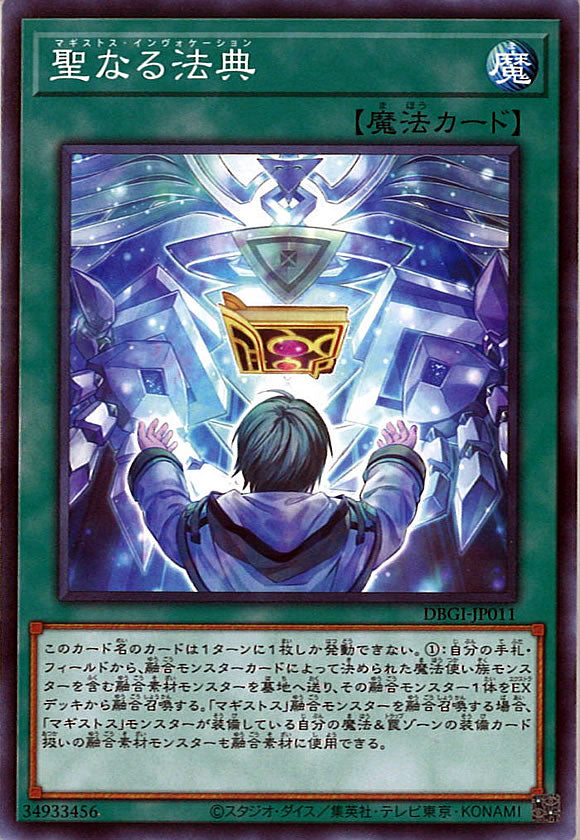 [DBGI]聖なる法典(ノーマル)DBGI-JP011