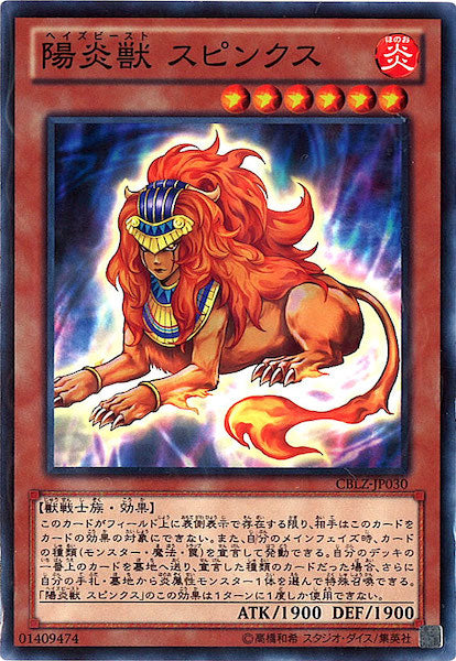 [CBLZ]陽炎獣 スピンクス(ノーマル)CBLZ-JP030