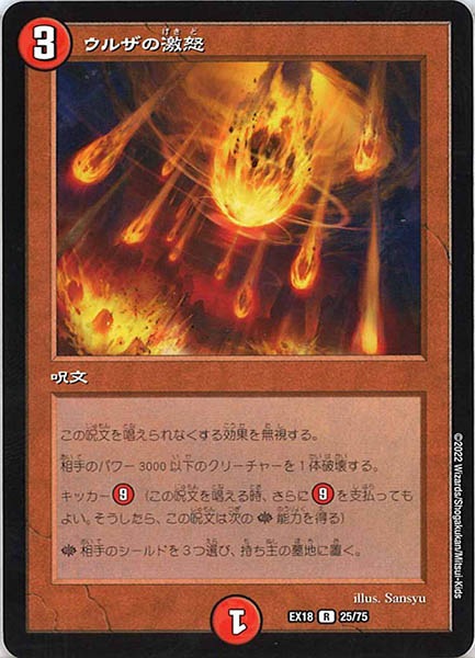 [DMEX-18]ウルザの激怒【R】25/75