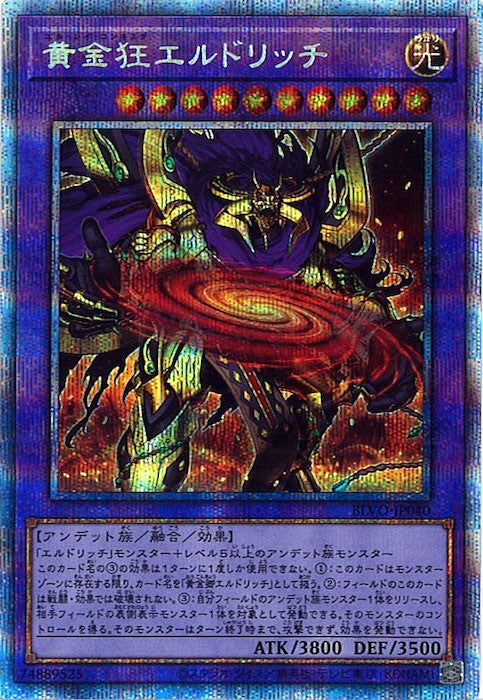 [BLVO]黄金狂エルドリッチ(プリズマティックシークレットレア)BLVO-JP040