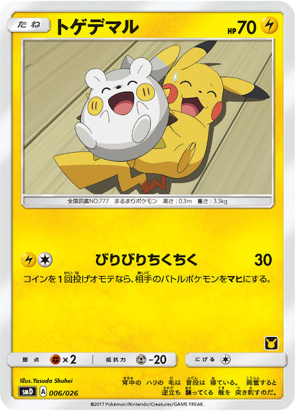 SMD]30枚デッキ対戦セット サトシVSロケット団 - ポケモンカード