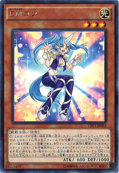 [CPF1]EMコン(レア)CPF1-JP003