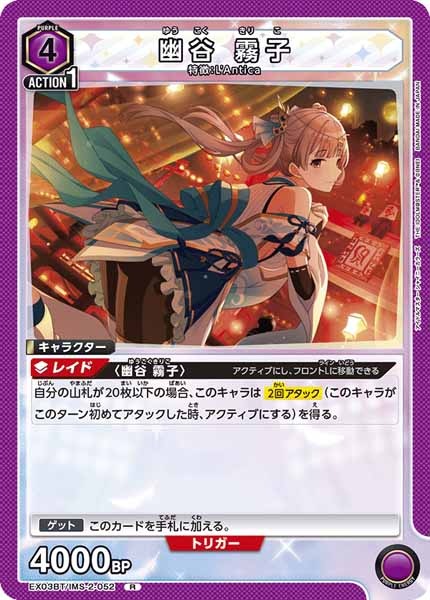 [EX03-BT]幽谷 霧子【R】EX03BT/IMS-2-052