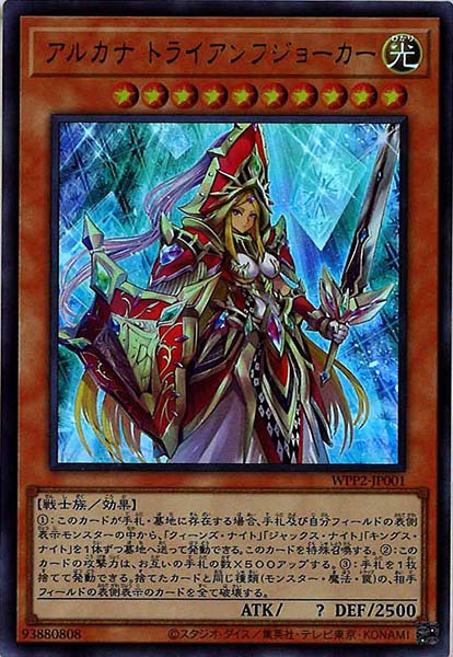 [WPP2]アルカナ トライアンフジョーカー(ウルトラレア)WPP2-JP001