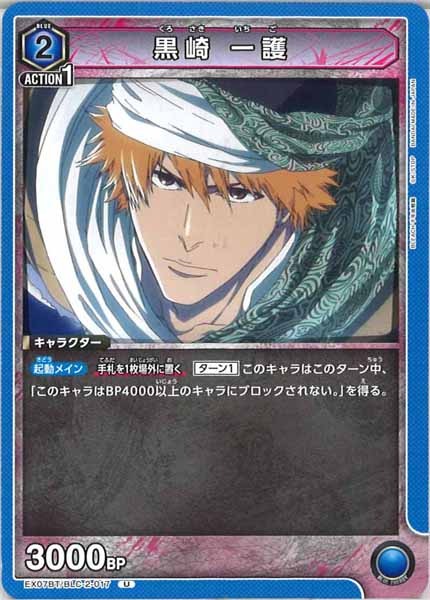 [EX07-BT]黒崎 一護【U】EX07BT/BLC-2-017