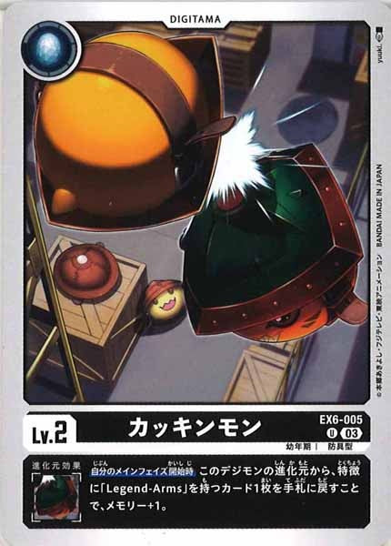 [EX-06]カッキンモン【U】EX6-005