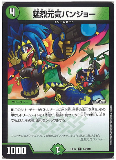 [DMEX-12]猛烈元気バンジョー【R】44/110