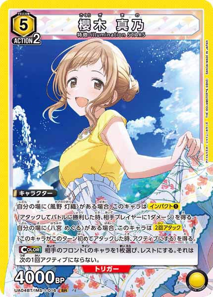 [UA04-BT]櫻木 真乃【SR】UA04BT/IMS-1-016