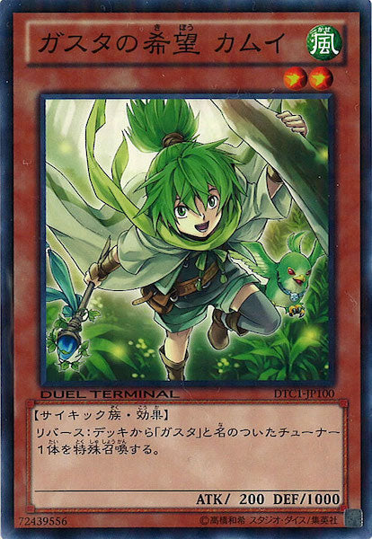 [DTC1]ガスタの希望 カムイ(ノーマル)DTC1-JP100