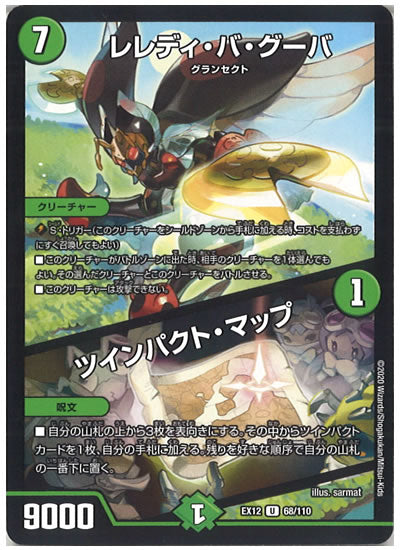 [DMEX-12]レレディ・バ・グーバ／ツインパクト・マップ【UC】68/110