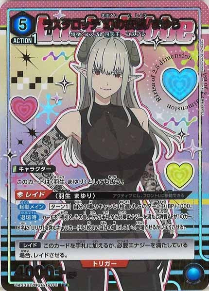 [UA33-BT]ラスタロッテ 幻の衣装/まゆら(パラレル★)【R】UA33BT/NGR-1-073