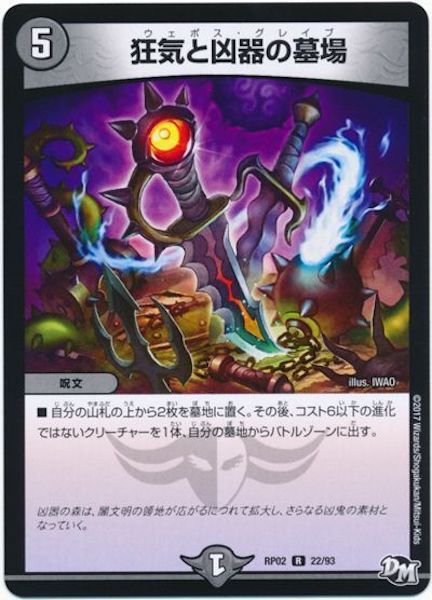 [DMRP-02]狂気と凶器の墓場【R】22/93