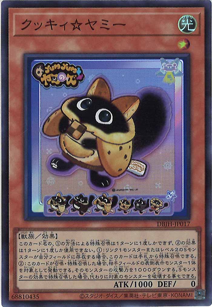 [DBJH]クッキィ☆ヤミー(スーパーレア)DBJH-JP017