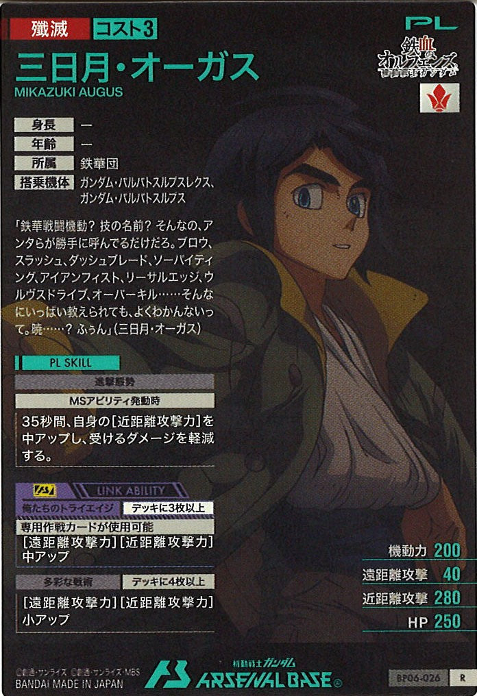 [BP06]三日月・オーガス【R】BP06-026