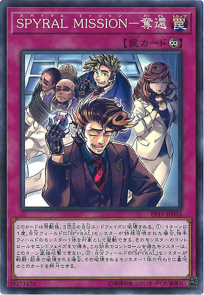 [EP17]SPYRAL MISSION 奪還(ノーマル)EP17-JP033