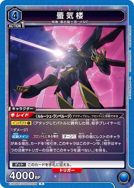 [EX02-BT]蜃気楼【R】EX02BT/CGH-2-028