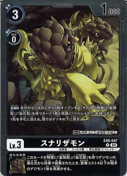 [EX-08]スナリザモン【R】EX8-047