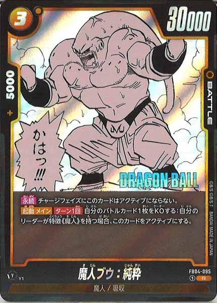 [SB01]魔人ブウ：純粋【R】FB04-095