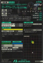 [UT01]ガナーザクウォーリア(ディアッカ・エルスマン専用機）【M】UT01-023