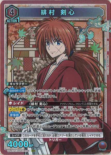 [UA41-ST]緋村 剣心【SR】UA41ST/RNK-1-106