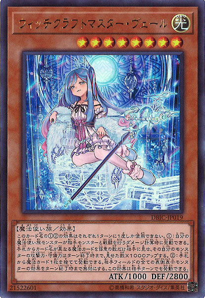 [DBIC]ウィッチクラフトマスター・ヴェール(ウルトラレア)DBIC-JP019
