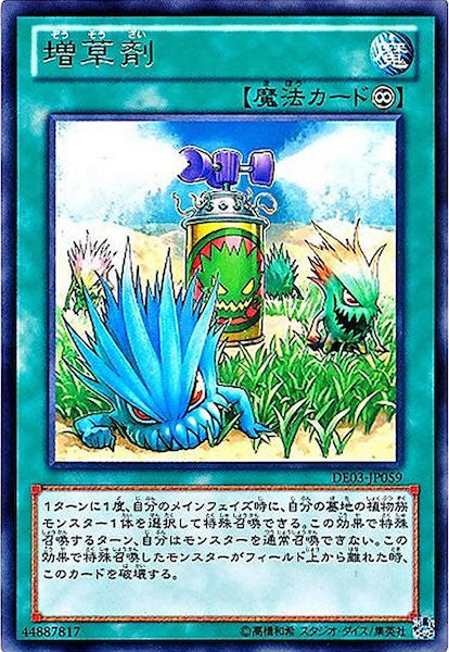[DE03]増草剤(レア)DE03-JP059