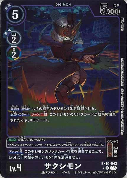 [EX-10]サクシモン(カラーフレーム仕様)【C】EX10-043