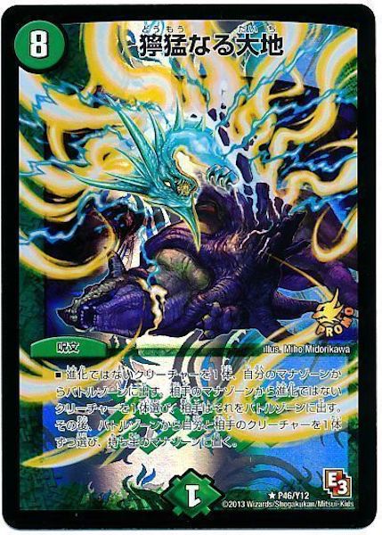 [PR-Y12]獰猛なる大地【PR】P46/Y12