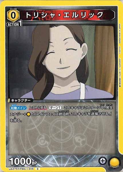 [UA37-ST]トリシャ・エルリック【C】UA37ST/FMA-1-015