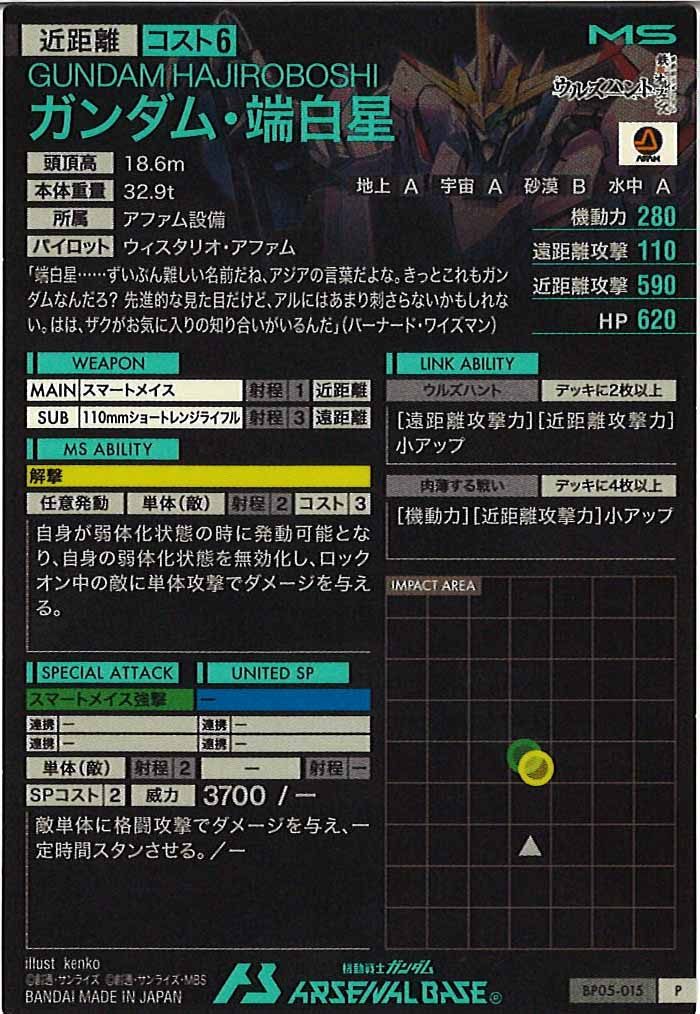 [BP05]ガンダム・端白星【P】BP05-015