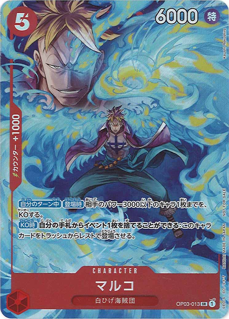 [OP_PROMO]マルコ(パラレル)【SR】OP03-013(illust.Koushi Rokushiro)