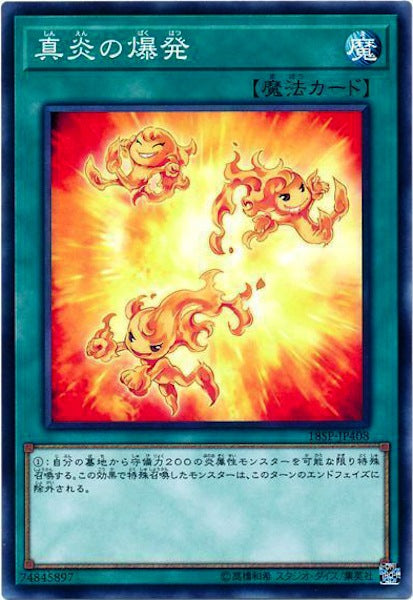 [18SP]真炎の爆発(ノーマル)18SP-JP408
