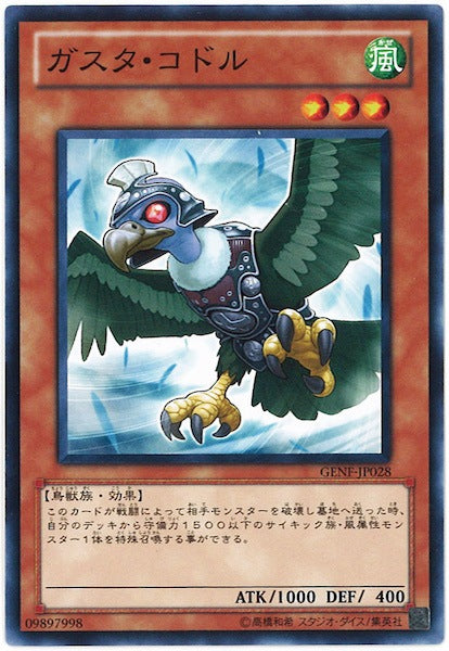 [GENF]ガスタ・コドル(ノーマル)GENF-JP028