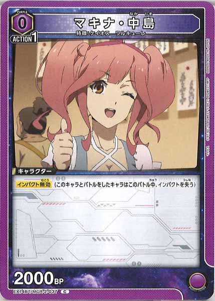 [EX14-BT]マキナ・中島【C】EX14BT/MCR-2-037