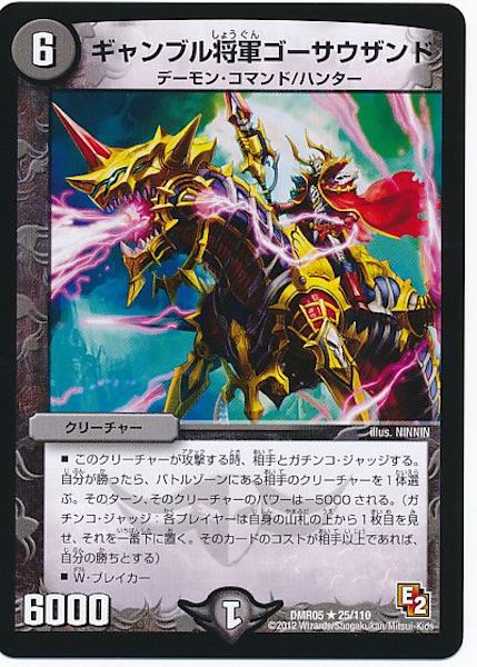 [DMR-05]ギャンブルの将軍ゴーサウザンド【R】25/110